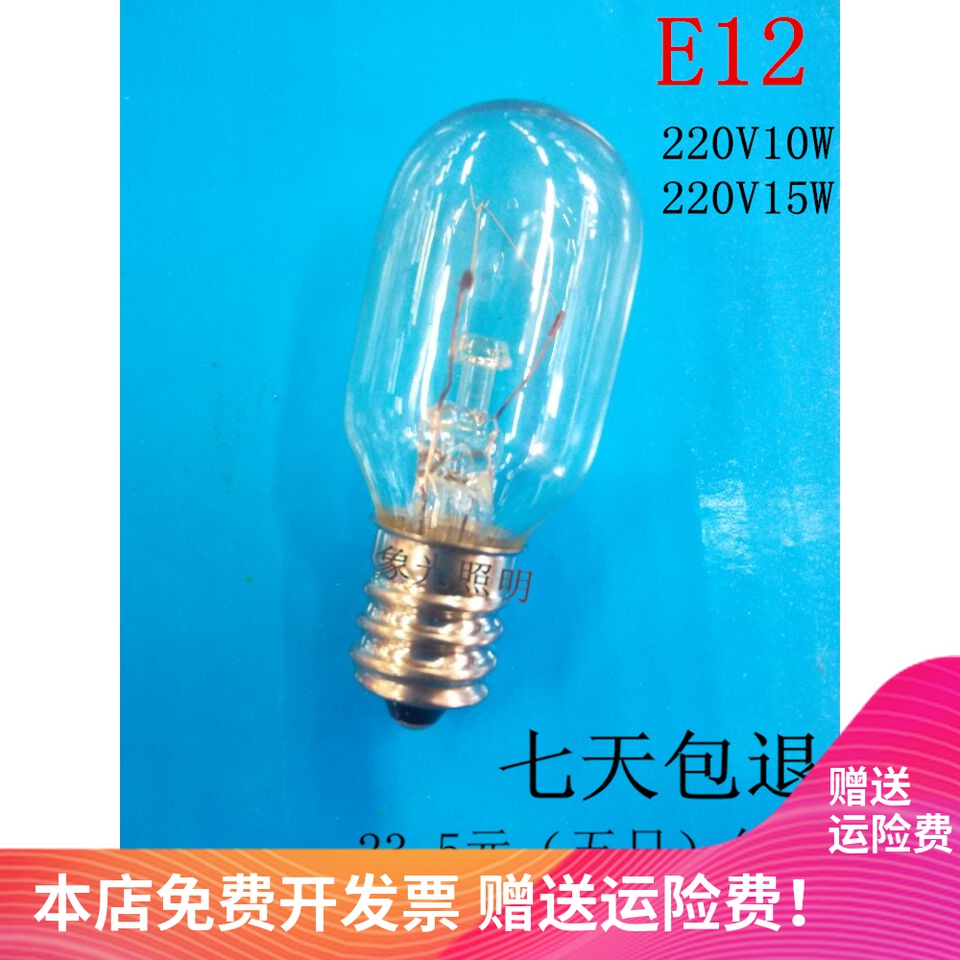 E12 screw small incandescent lamp 220V110V30V refrigerator lampblack bulb waterproof salt lamp 10W15W