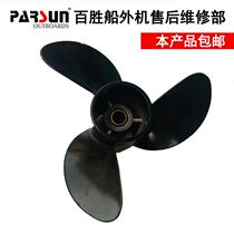 Yamaha Yum outboard machine accessories two-stroke 6 5 horsepower outboard machine eight horsepower propeller horsepower propeller