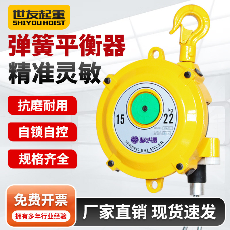 World Friend Spring Balancer 1-3 1-3 3-5 9-15 9-15 22-30kg Tower Self-Lock Crane Elastic Hoist-Taobao