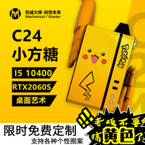 Mechanical master C24 small sugar cube single display machine itx small mini host computer portable desktop