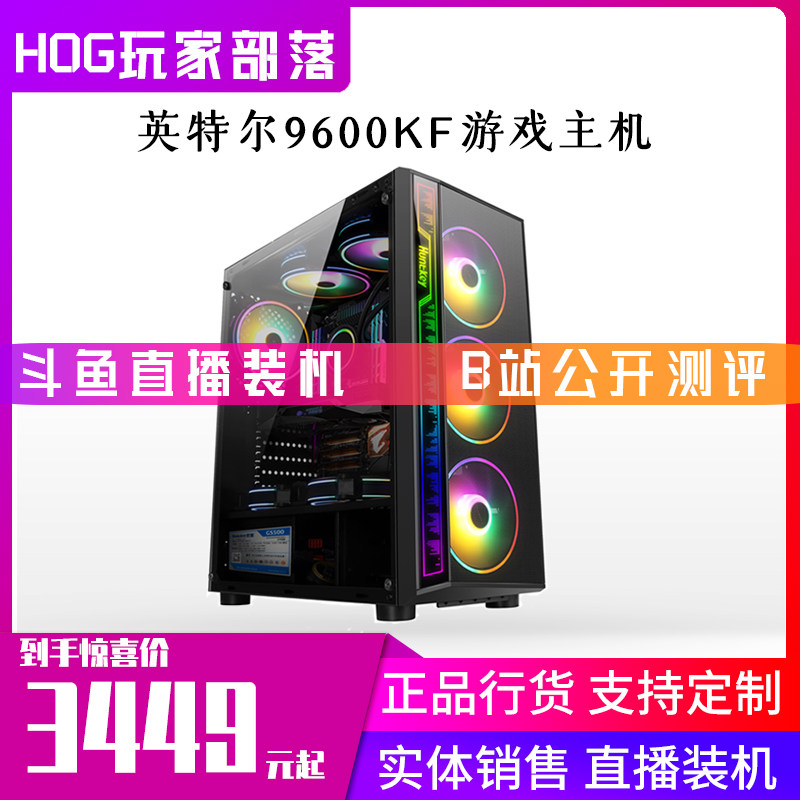 Player tribe i59400 9600KF 1660s 2060 high-end desktop computer host eating chicken e-sports game