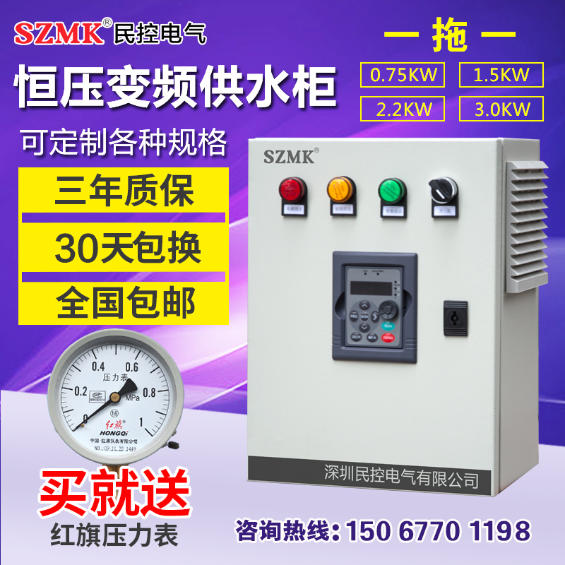 1 5KW2 2KW3KW water pump constant pressure water supply cabinet 4KW5 5KW7 5KW11KW15KW 5KW11KW15KW control frequency conversion cabinet