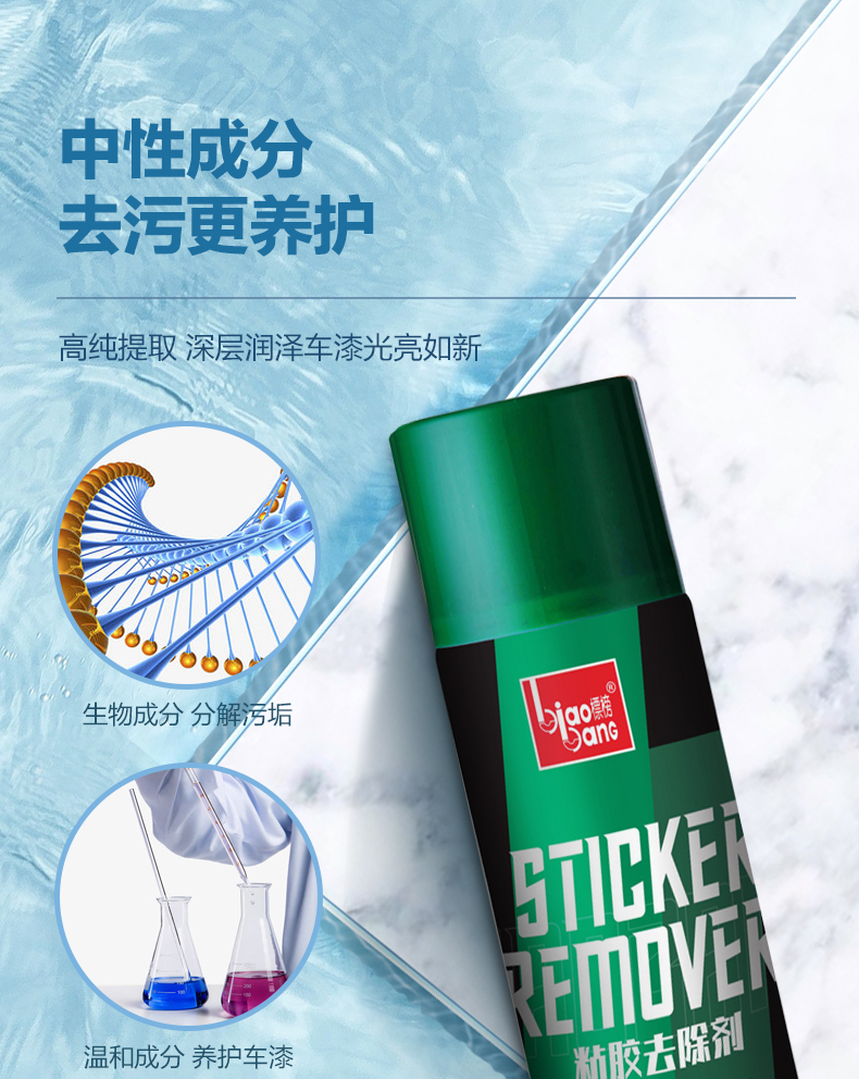 标榜 粘胶树胶去除剂 450ml 居家必备 图3