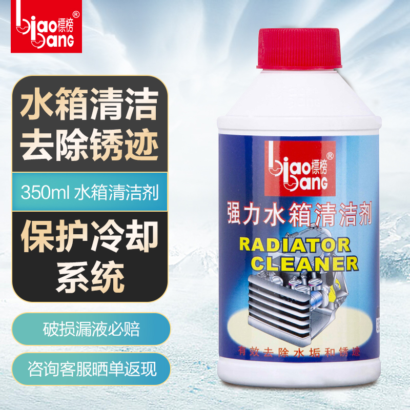 Car water tank cleaner Depth cleaner High temperature protective agent Descaling agent Antirust plugging Car universal