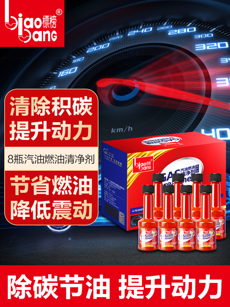 Advertised fuel additives Gasoline additives In addition to carbon cleaning agent Fuel-saving treasure Car fuel cleaning agent