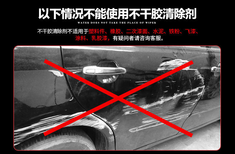 标榜 粘胶树胶去除剂 450ml 居家必备 图16