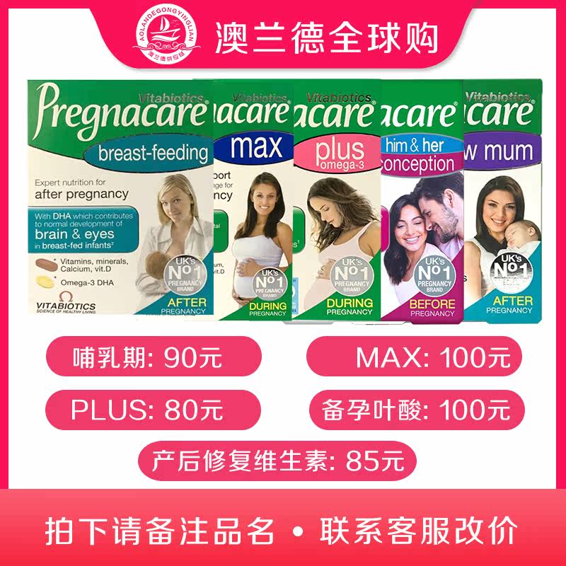 British pregnacare Max Plus lactation pregnant women folic acid multivitamin DHA nutrition calcium supplement