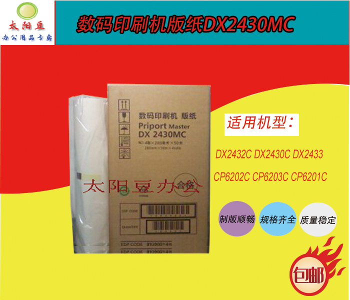 DX2430MC version of paper suitable DX2432C DX2432C DX2430C DX2430C CP6202C CP6202C CP6203C