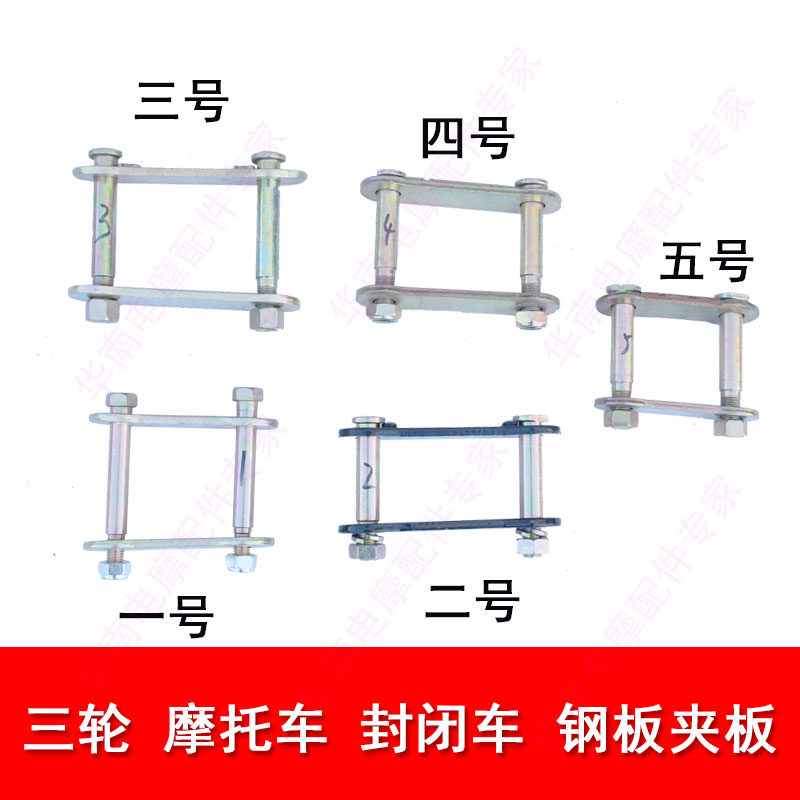 Zong Shin Lung Xin Tricycle Motorcycle Bow Subplate Hanger Soft Connection Rear Axle Steel Plate Fixed Hanging Ear Gum Cover Accessories-Taobao