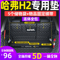 Dedicated to 15-20 Harvard blue and red standard H2 trunk mat Harvard h2 fully enclosed car rear trunk mat