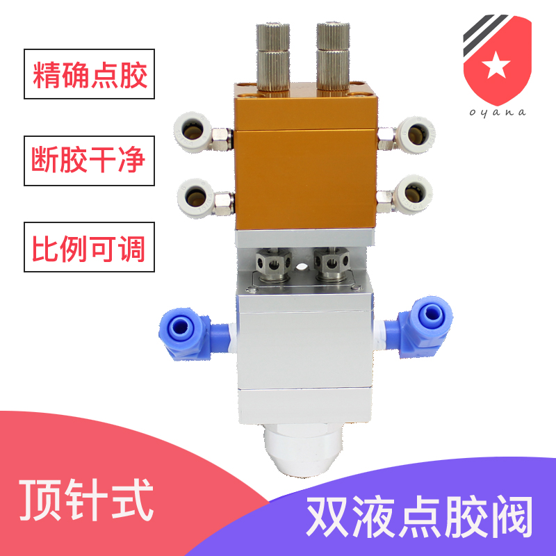 32T thimble type double liquid point glue valve high precision AB glue dispensing valve