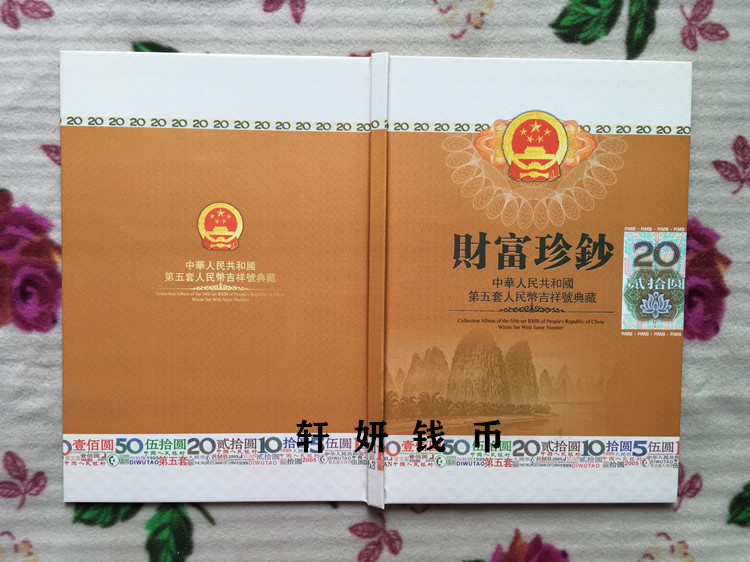 20 yuan No. 10 Lianbao No. 