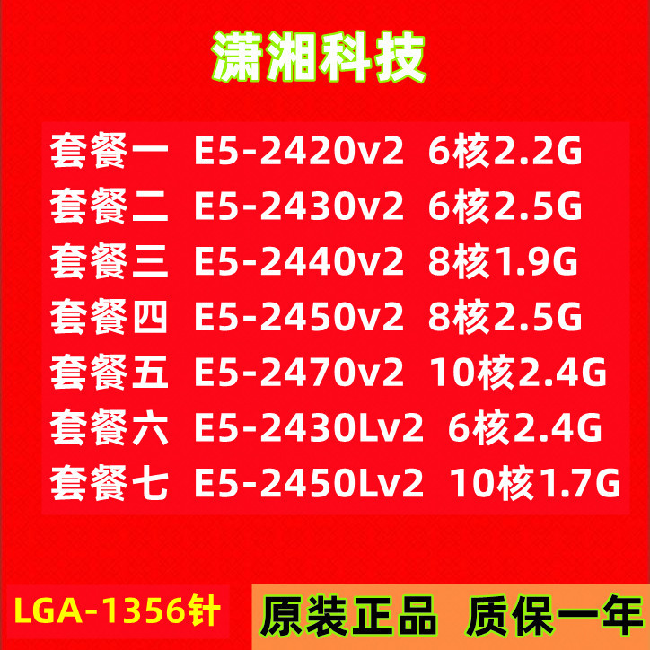 E5 2470V2 1356