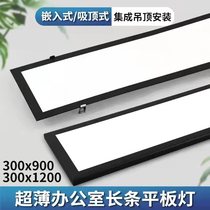 Integrated ceiling 300x900led flat panel light 300x1200led flat panel light aluminum buckle board gypsum board ceiling light