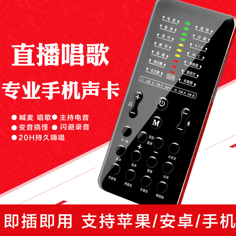 Idouyin mobile phone sound card Phone calls McGeneral's Fast Hand anchor live device Android singing voice recording