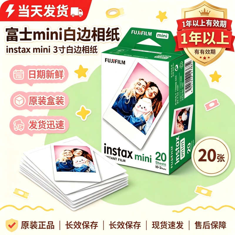 Fuji Instant Photo Paper Mini 3inch White-Edged Photo Paper 20 Sheets Original in Stock