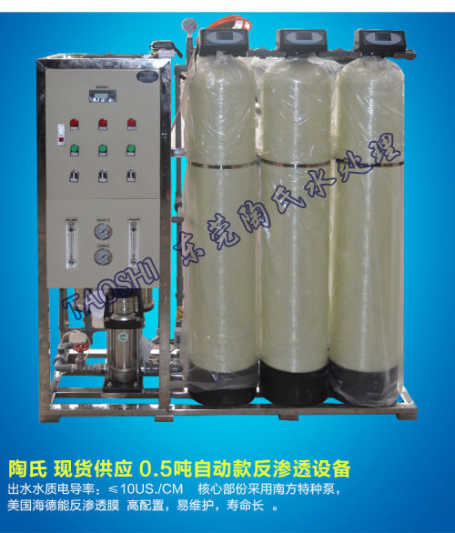 0.5T H automatic electronic plating industry deionized water equipment, ultrapure water equipment