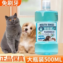 Chongenyuan Mouthwash Professional Pet Mouthwash Removes Bad Mouth and No Brush Teething for Cats and Dogs Universal Manufacturer Pet Teeth Cleaning Water
