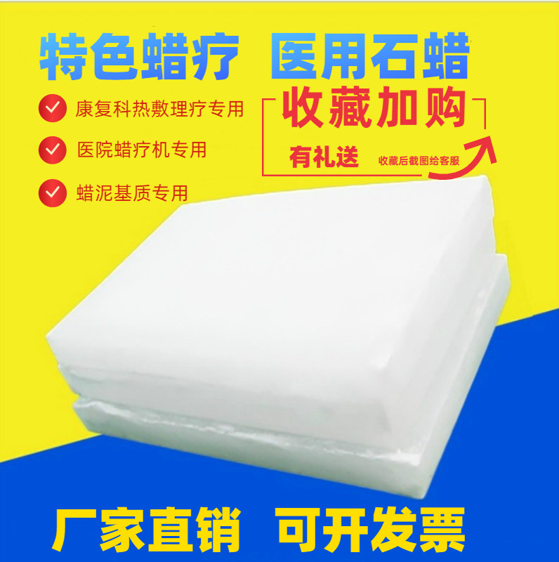 Medical solid 58 degree paraffin wax beauty wax therapy machine household wax fully refined 1000 grams hospital physiotherapy hot compress