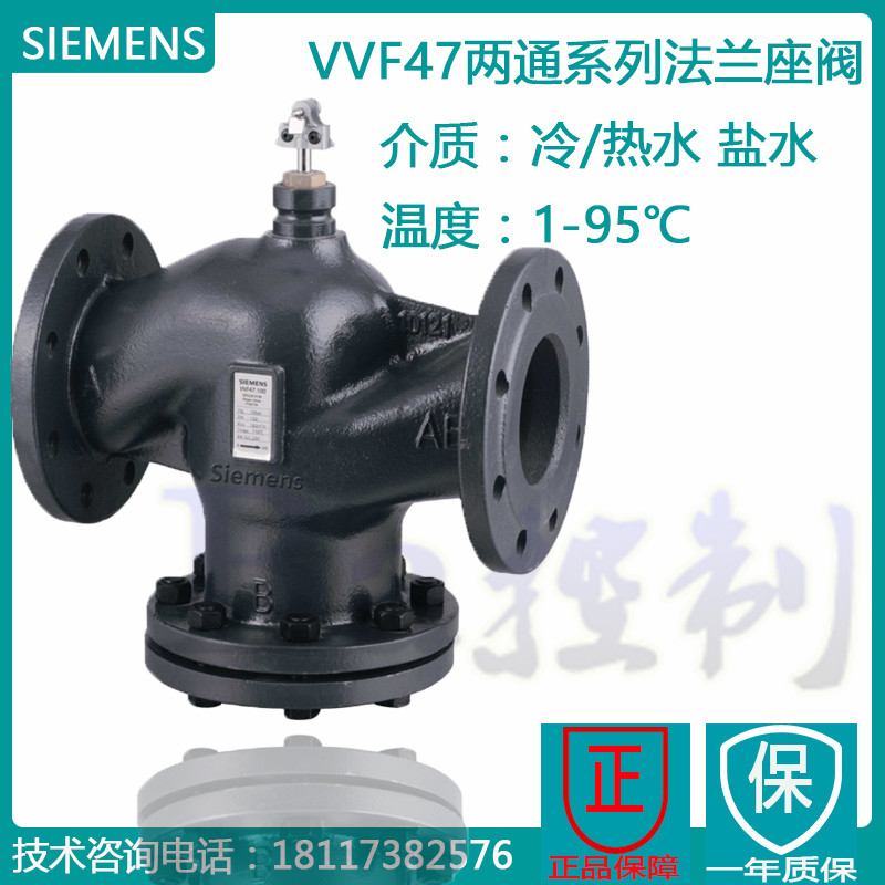  Siemens VVF47 80 electric two-way water valve temperature control control valve Economical DN80