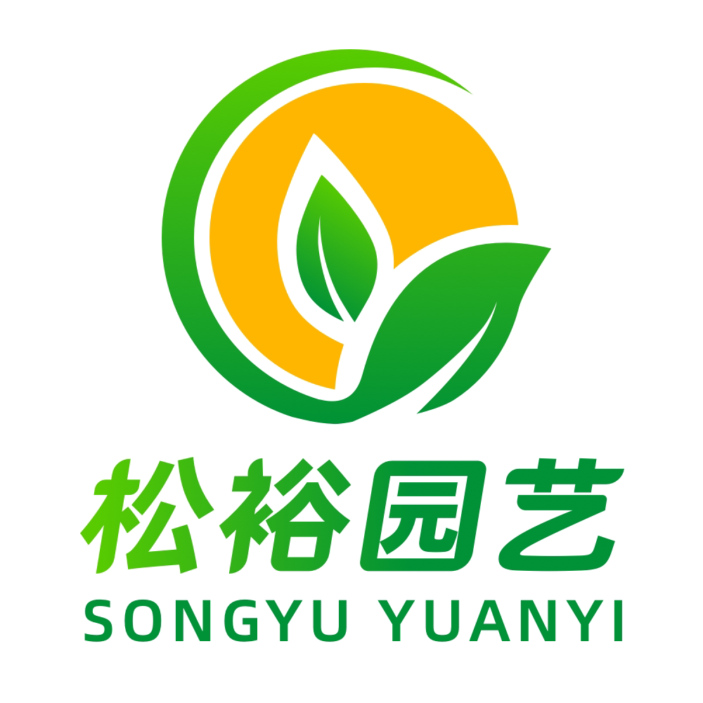 松裕园艺的LOGO