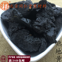 Beijing Tongrentang Chinese herbal medicine Rehmannia Rehmannia Jiu Steamed Nine Sun 100 Grams Full 38 Yuan