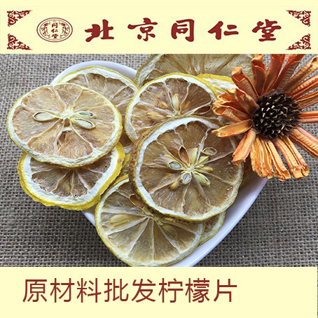 Beijing Tongrentang lemon slices lemon tea lemon dry slice bubble water flower and grass tea 100g full RMB38