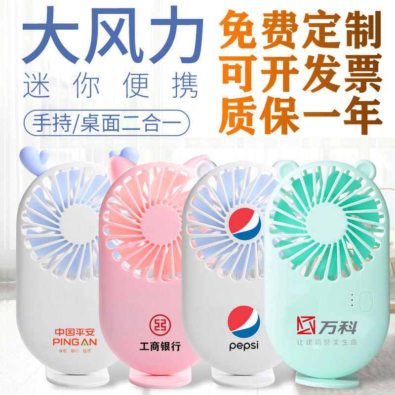 Pocket usb mini fan custom logo company event small gift giveaway anniversary printing pattern lettering