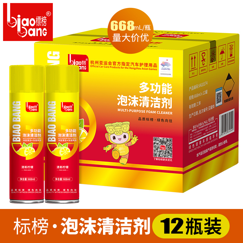 Promoted as a Multi-Functional Foam Cleaner for Cleaning Car Interiors, Leather Seats, and Removing Stains from the Ceiling, 12 Bottles in a Box Promoted as a Multi-Functional Foam Cleaner for Cleaning Car Interiors, Leather Seats, and Removing Stains from the Ceiling, 12 Bottles in a Box