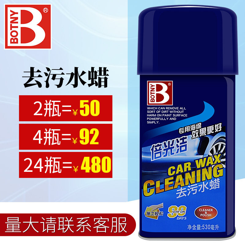 Botny crystal liquid wax Luster dazzle glossy water wax times smooth sewage wax Car wax