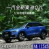 FAW-Volkswagen mô hình ban đầu mới Audi Q2L off-road SUV 1:18 bộ sưu tập mô hình xe mô phỏng hợp kim - Chế độ tĩnh