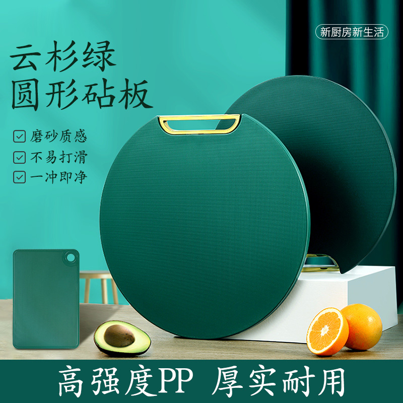 Household chopping board double-sided antibacterial and mildew-proof round chopping board thickened plastic cutting fruit chopping board kitchen chopping board
