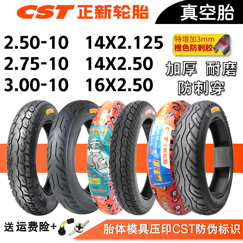 14 × 250x2 125 vacuum tire 2 75-10 positive new tires 60100-10-inch electric motorcycle outtire-Taobao