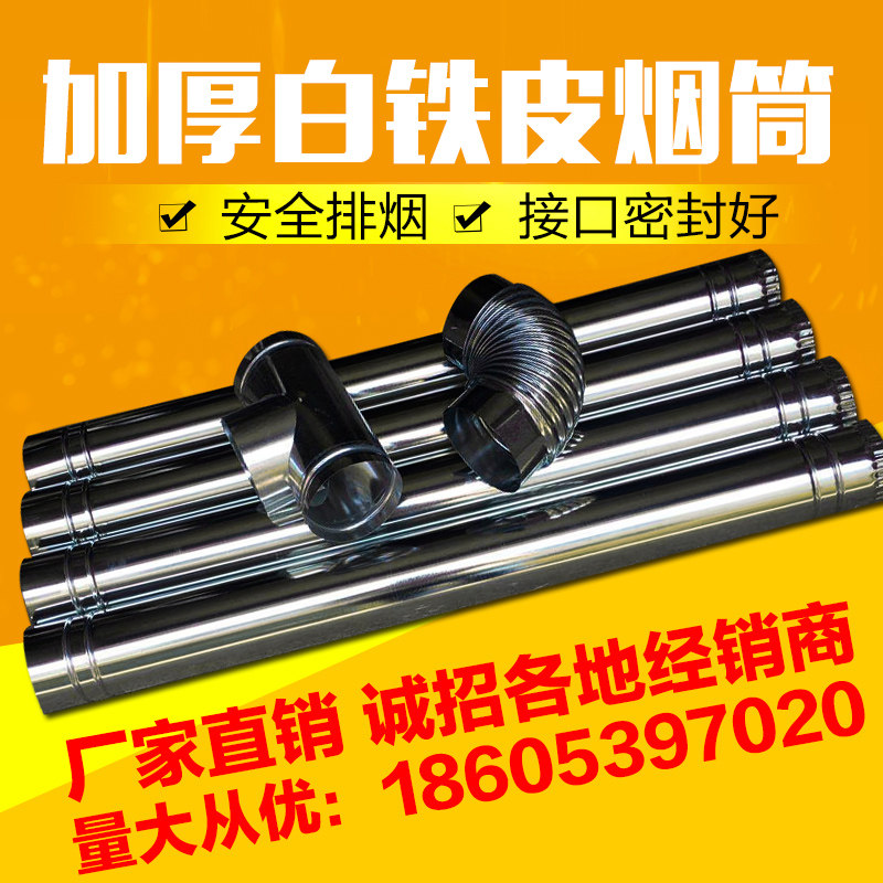 Thickened chimney white tin stove chimney household heating stove honeycomb charcoal stove wood stove chimney exhaust pipe chimney