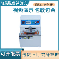 Printing ink decolorization tester Coating wear tester Decolorization ink test Friction tester