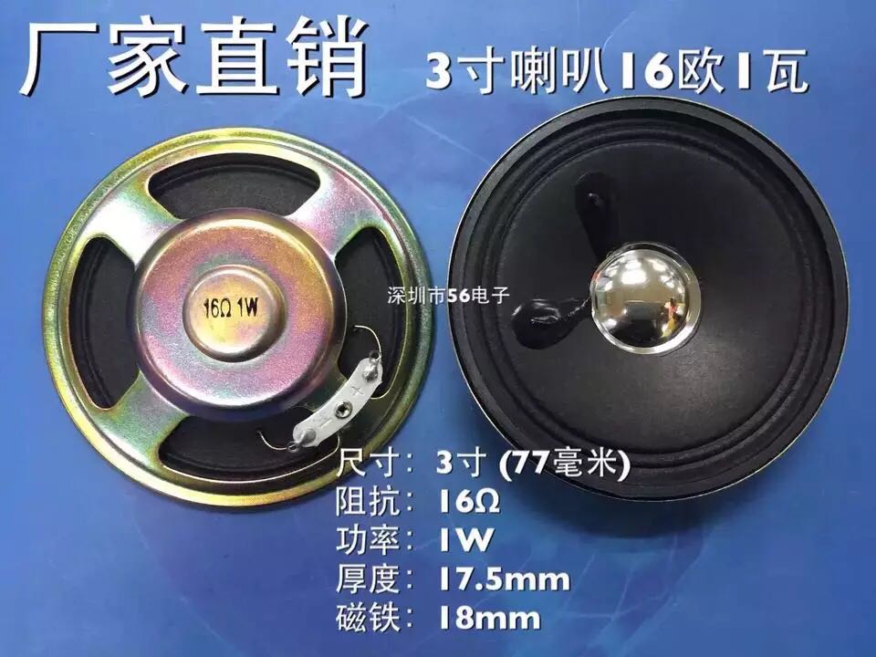 Horn 3 inch 77mm iron magnetic horn 16 € R1 W16 € 78mm round all paper speaker