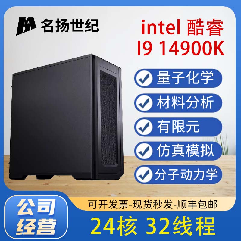 Server Workstation Host Intel I9 14900K 24-Core Quantum Chemistry Simulation Dynamics