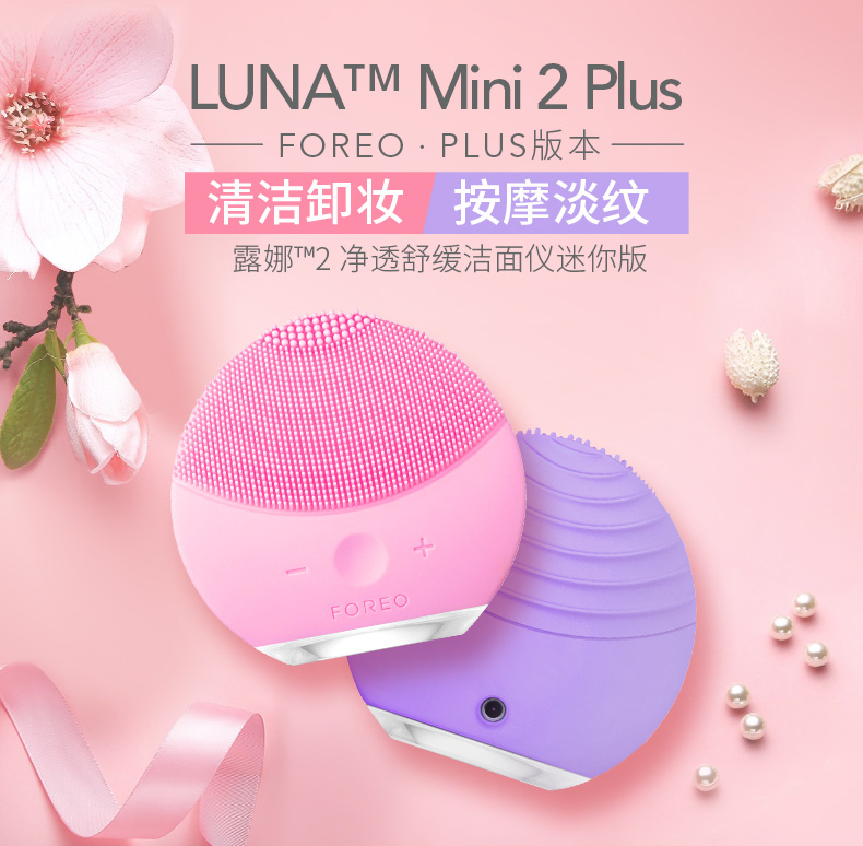 洗脸神器 FOREO LUNA mini2plus 洁面仪 图1