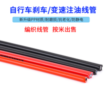 Fill line highway folding mountain bicycle line pipe L3 color variable speed line brake outer pipe