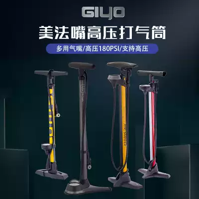 Taiwan GIYO mountain bike bicycle floor-standing vertical high pressure pump American French mouth pump barometer GF56