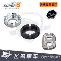 Bicycle tools Taiwan SUPER B Baozhong spoke wrench wheel set Steel wire ring adjustment ring tool