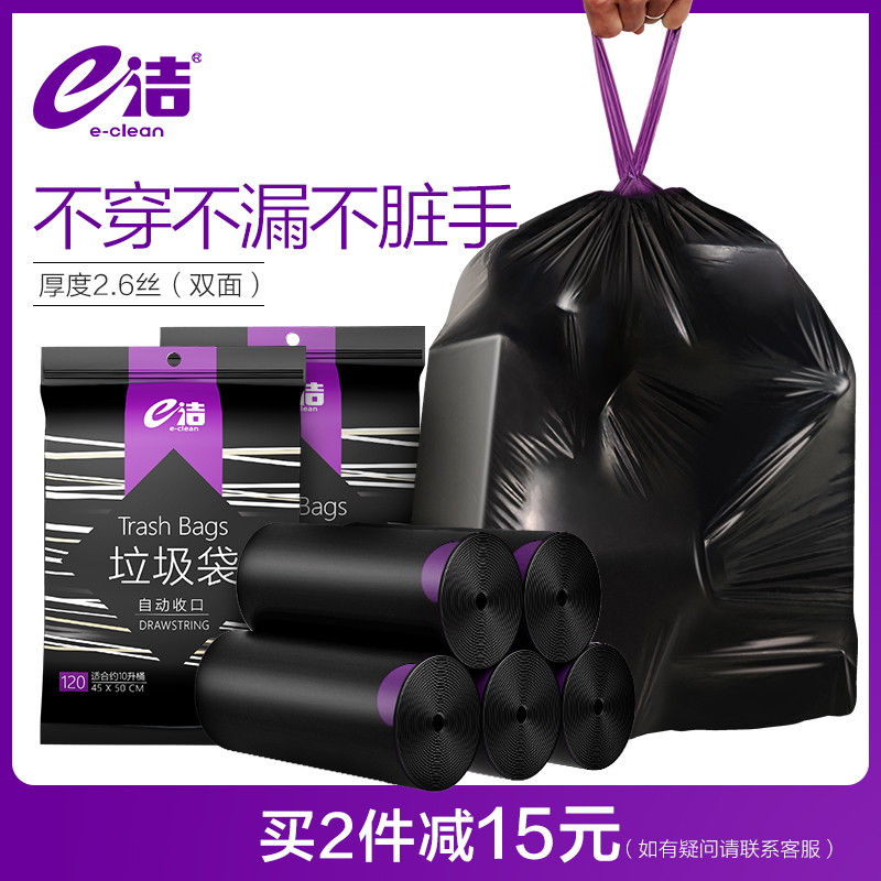 E Jie automatic closing garbage bag thickened household medium portable drawstring kitchen plastic bag black bag 120 pcs