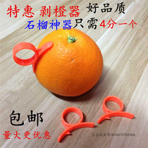 Ring peeling orange opener peeling pomegranate Pomegranate grapefruit orange navel orange navel orange peeler peel artifact