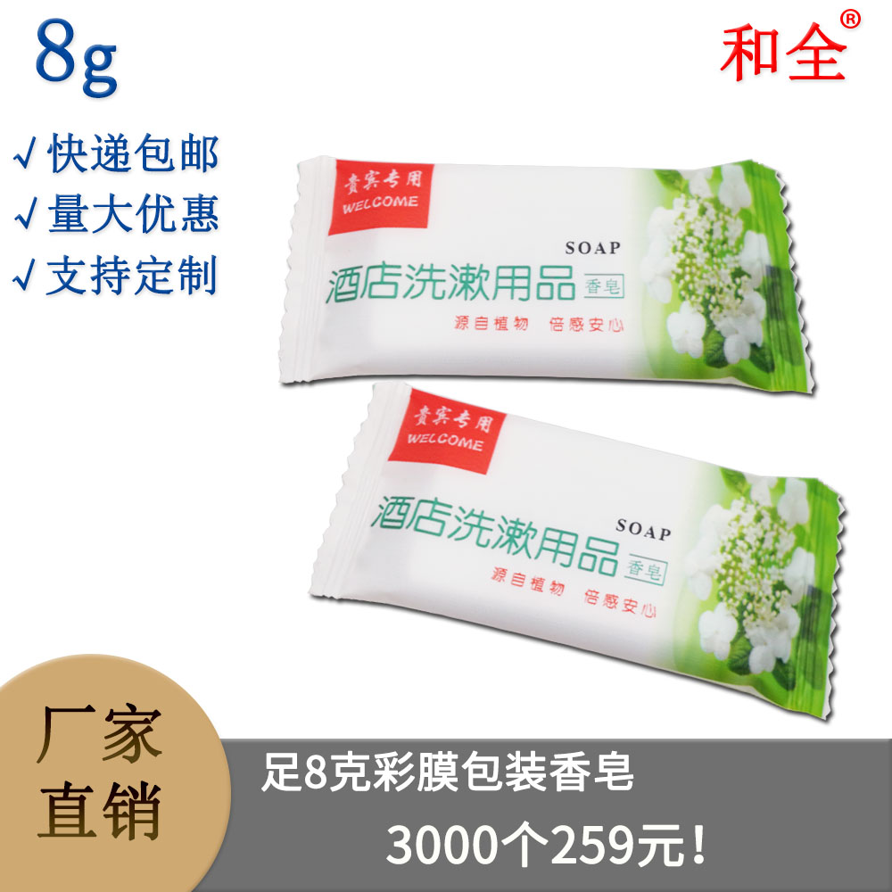 Hotel small soap hotel room special disposable small soap 8g FCL 3,000 toiletries