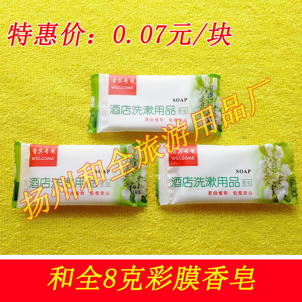 Guesthouse Exclusive Perfumed Soap Octac Color Film VIP Special Square Soap Hotel Toiletry Items Clubhouse Famous Sleeping Little Soap
