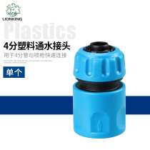 Lion king water connector Water pipe quick connector Garden water gun connector Faucet connector 4 points KC109