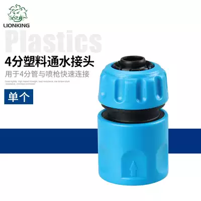 Lion king water connector Water pipe quick connector Garden water gun connector Faucet connector 4 points KC109