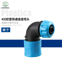 Lion King waterwheel 4 points hose Quick connector Water pipe elbow Faucet connector Water frame accessories