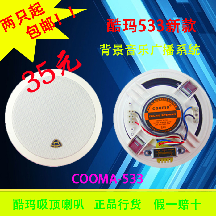 Cool ma COOMA new 533 constant pressure suction top 6 5 inch sound background music horn suspended ceiling ceiling ceiling