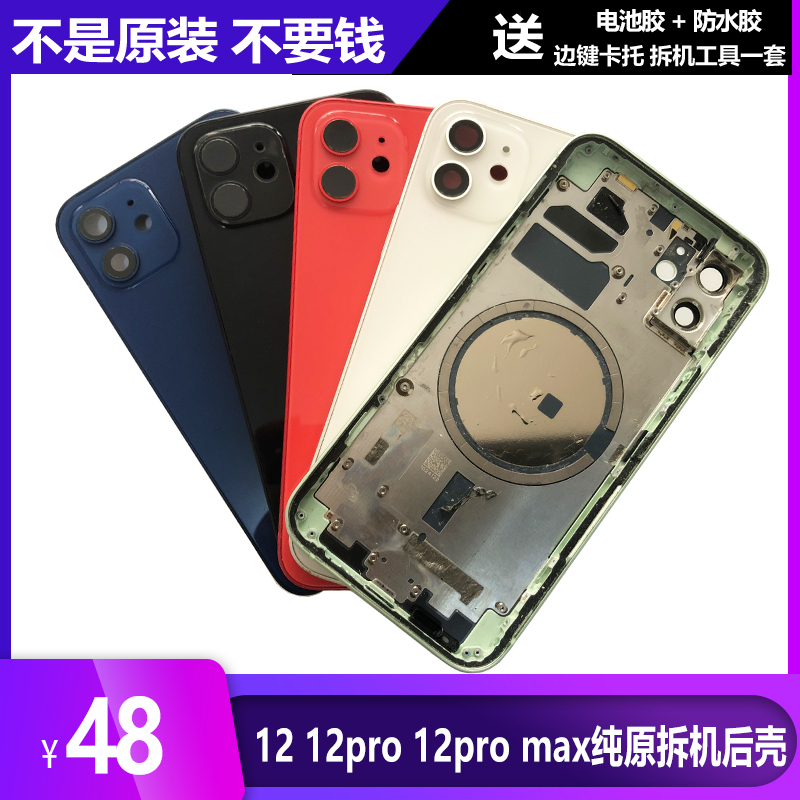 Suitable for Apple 12 Back Cover Assembly, 12Mini Back Cover Assembly, 12Promax Original Back Cover Glass Assembly